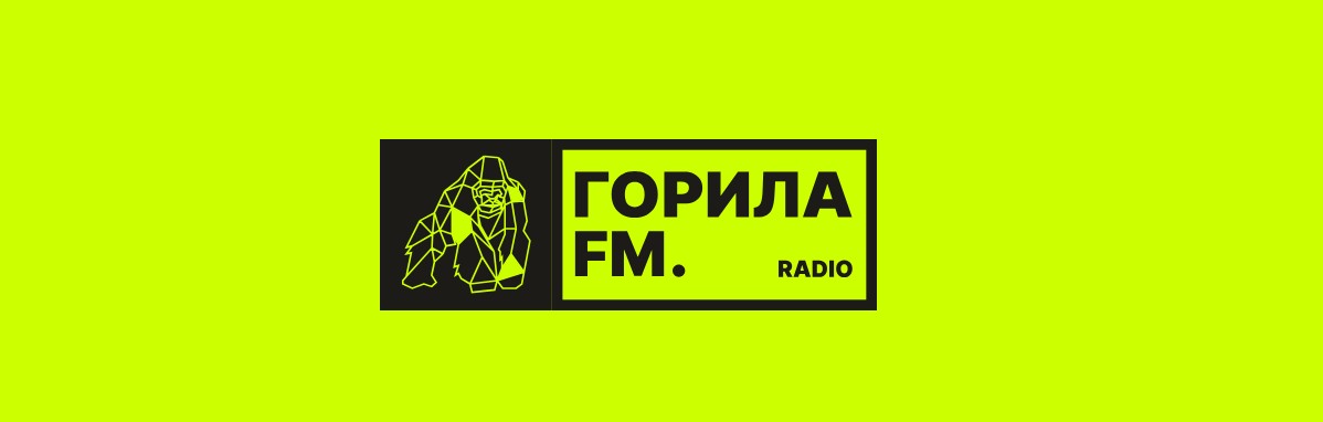 радіо Горилла фм
